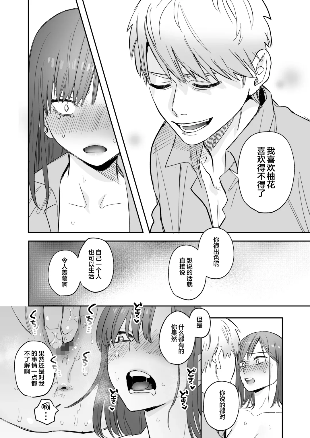 [Oniben Katze] Ubu -Kanketsu Hen- ~Kichiku Kareshi to Honki Sex~ Fhentai - Page 55