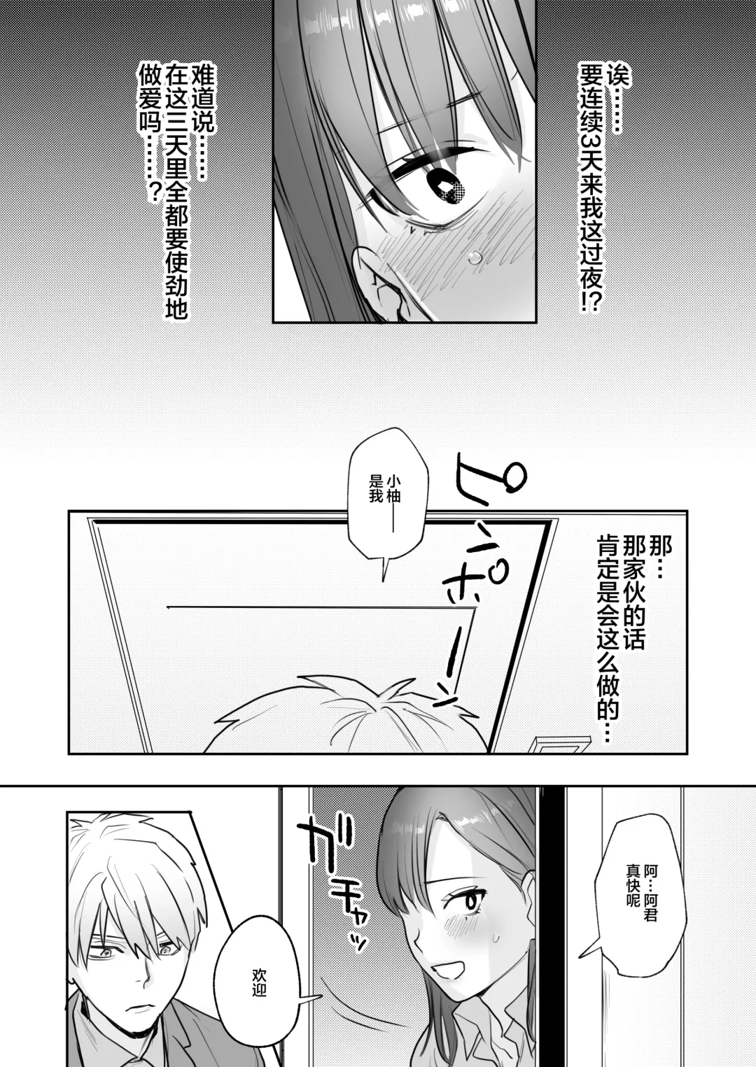 [Oniben Katze] Ubu -Kanketsu Hen- ~Kichiku Kareshi to Honki Sex~ Fhentai - Page 9