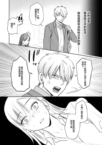 [Oniben Katze] Ubu -Kanketsu Hen- ~Kichiku Kareshi to Honki Sex~ Fhentai - Page 8