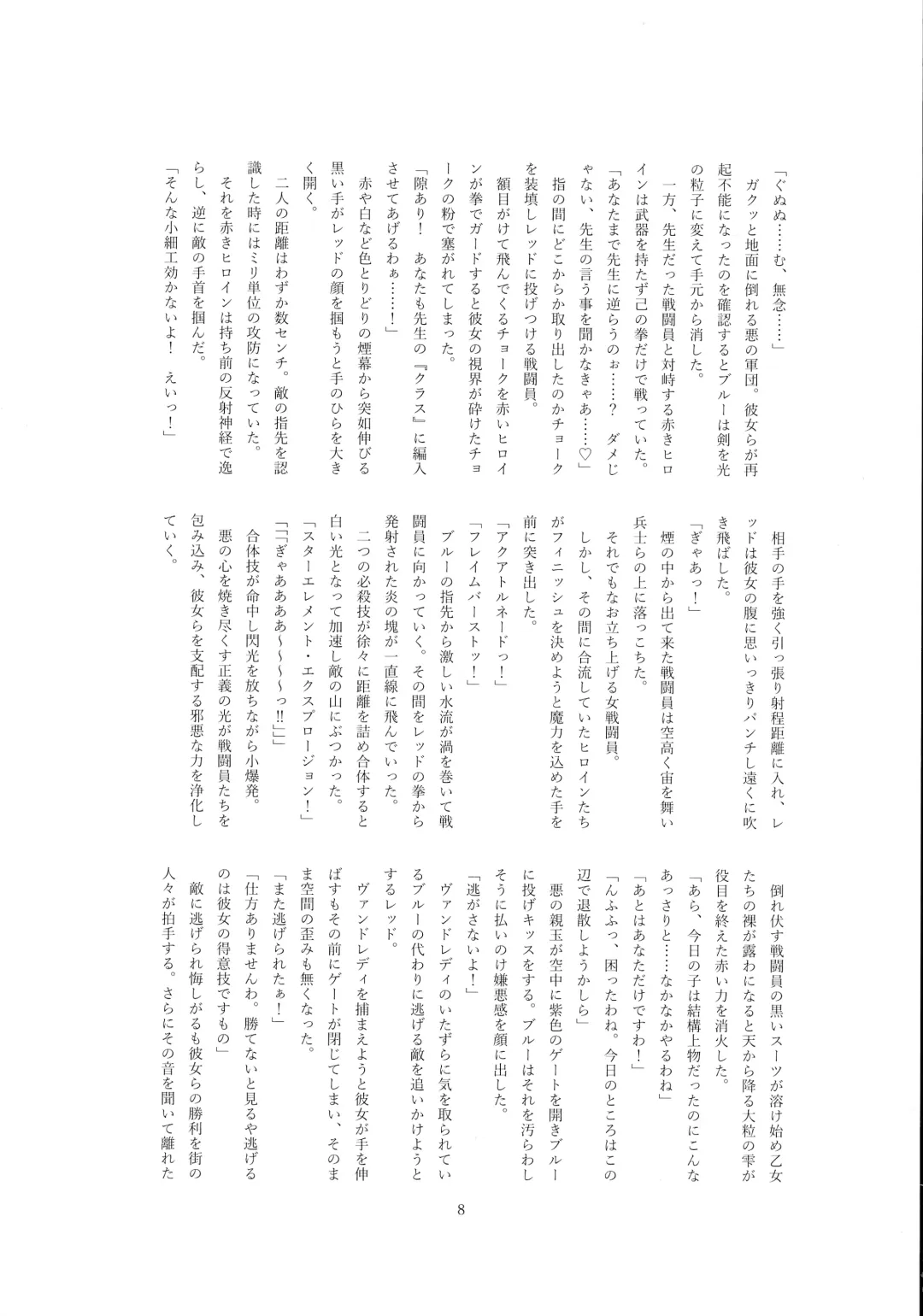 [Wabuki] Hijiri Seitenshi Star Girls Fhentai - Page 10