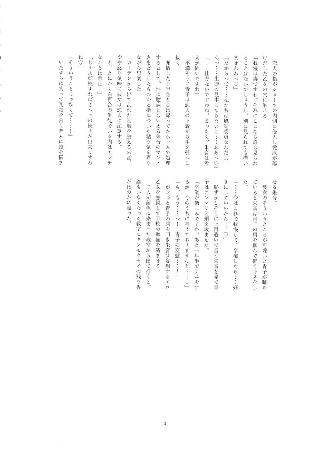 [Wabuki] Hijiri Seitenshi Star Girls Fhentai - Page 16