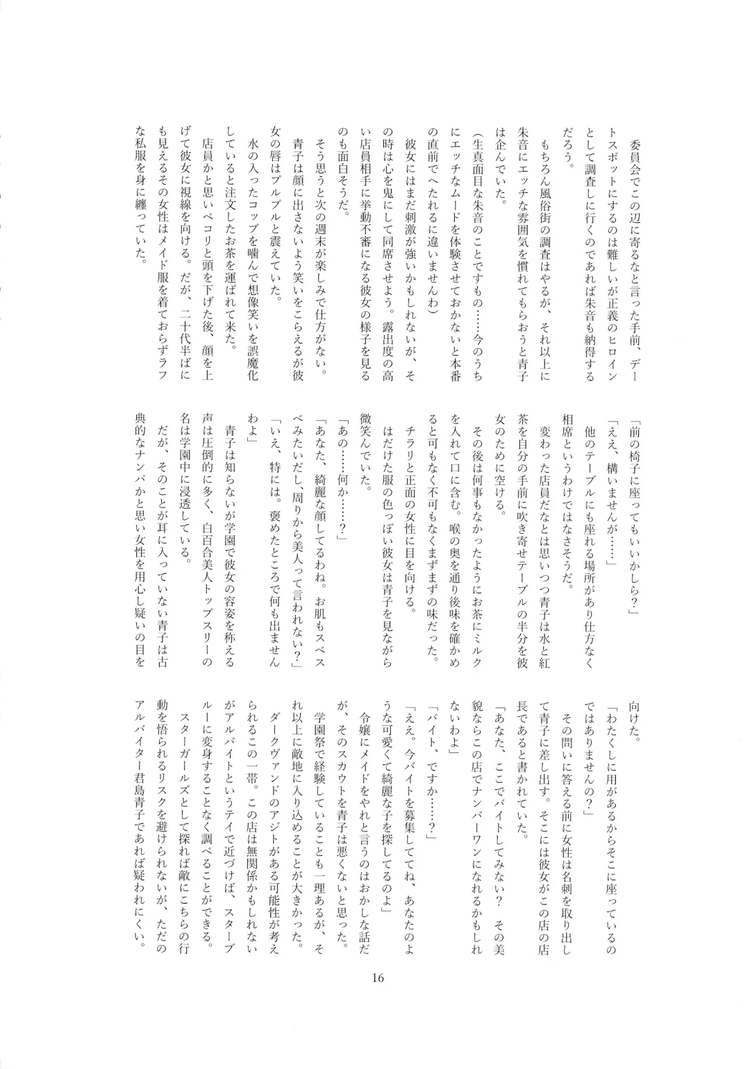 [Wabuki] Hijiri Seitenshi Star Girls Fhentai - Page 18