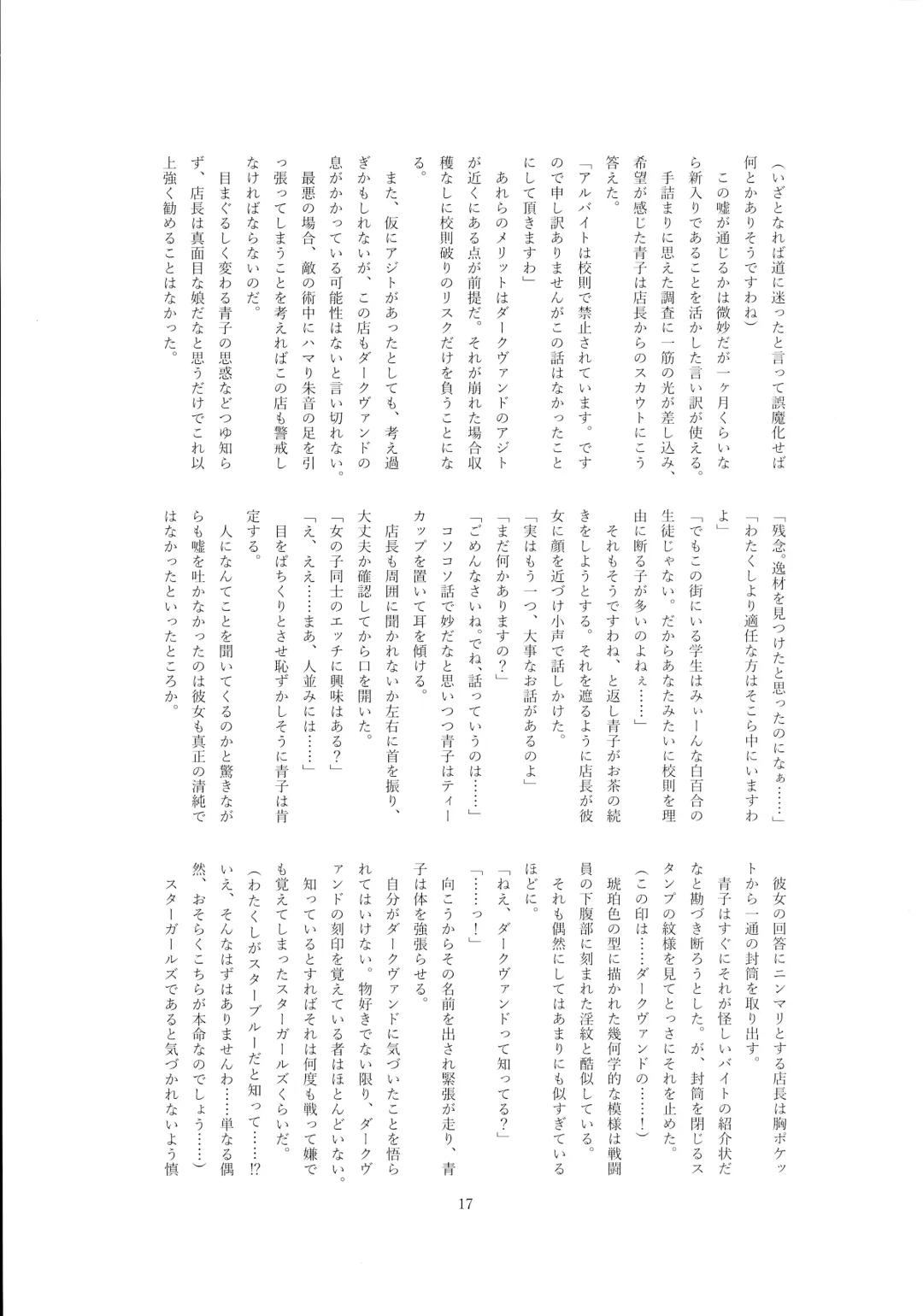 [Wabuki] Hijiri Seitenshi Star Girls Fhentai - Page 19