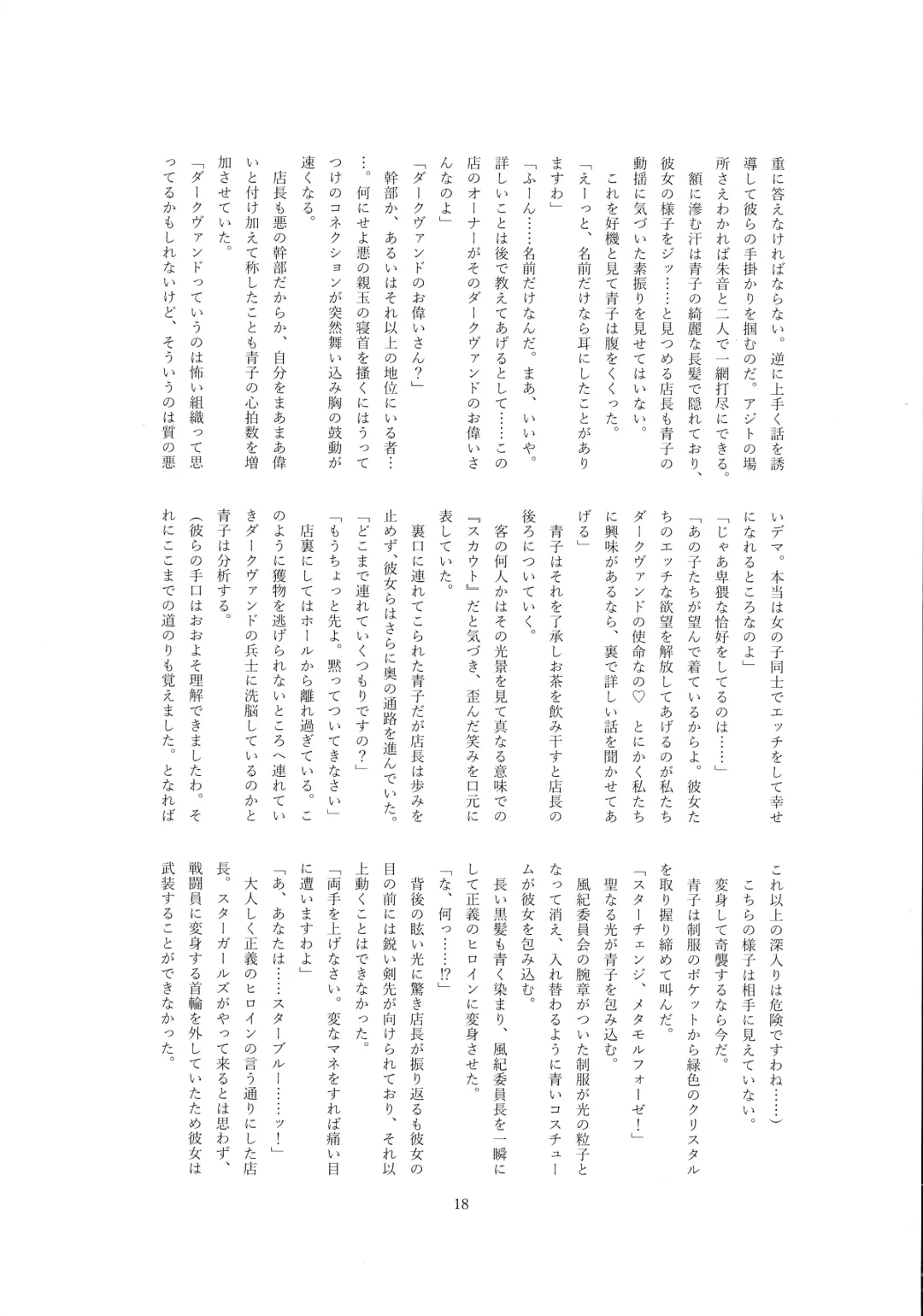 [Wabuki] Hijiri Seitenshi Star Girls Fhentai - Page 20