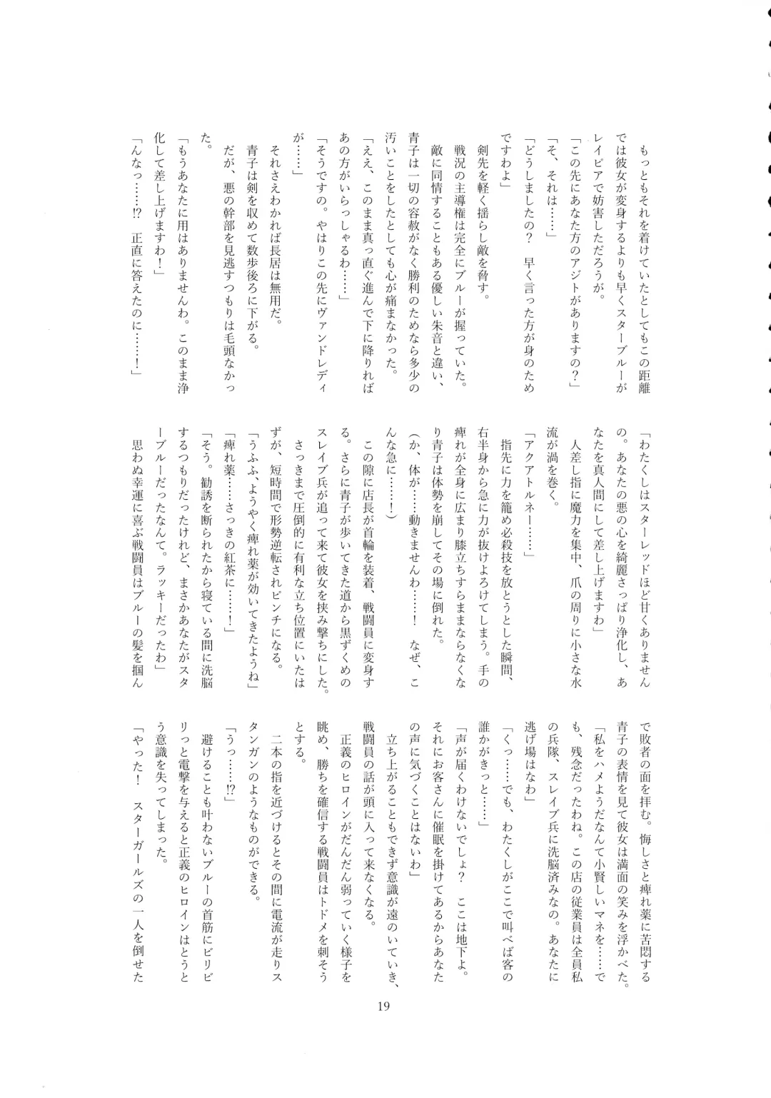 [Wabuki] Hijiri Seitenshi Star Girls Fhentai - Page 21