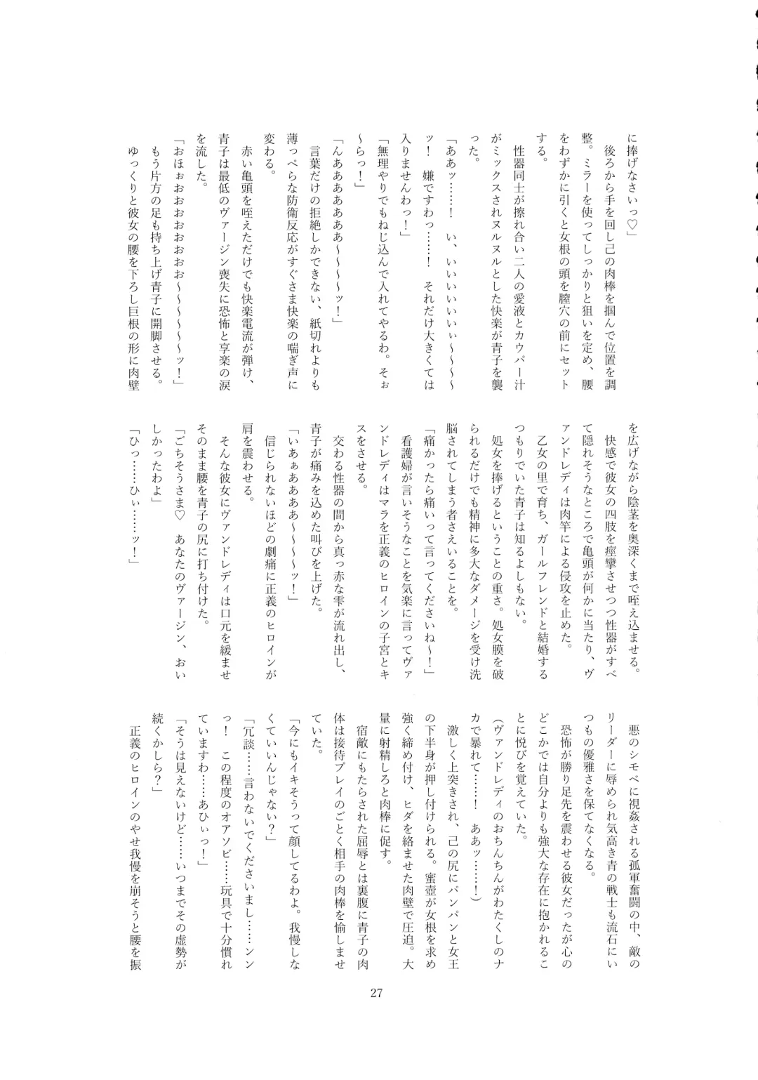 [Wabuki] Hijiri Seitenshi Star Girls Fhentai - Page 29