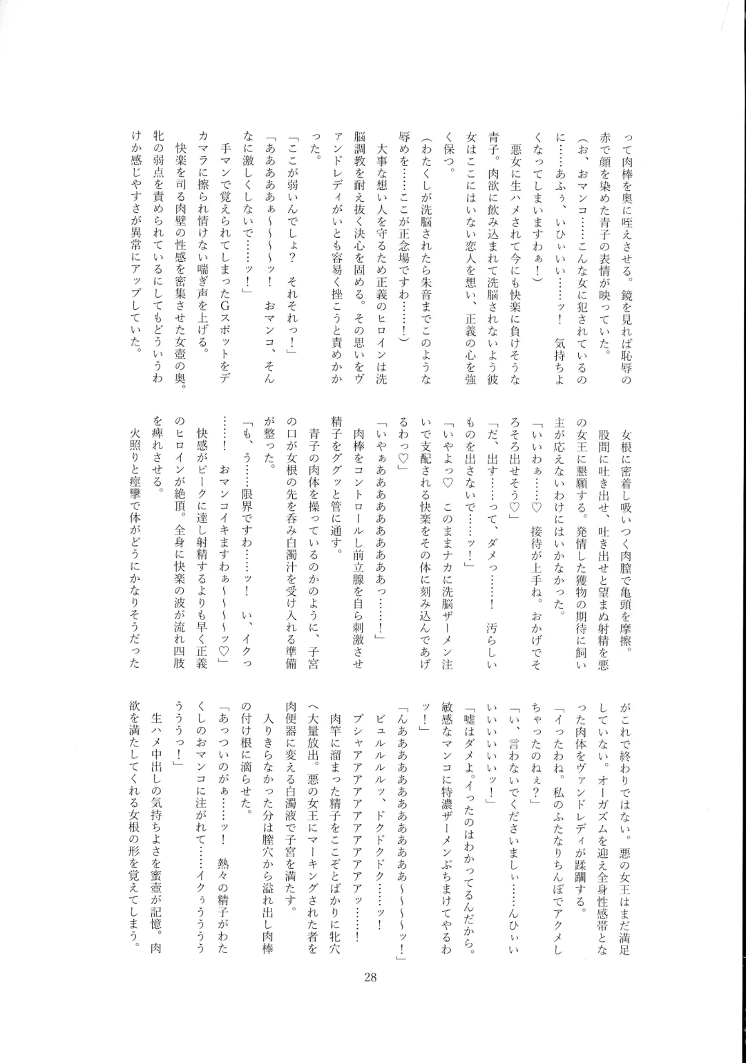 [Wabuki] Hijiri Seitenshi Star Girls Fhentai - Page 30