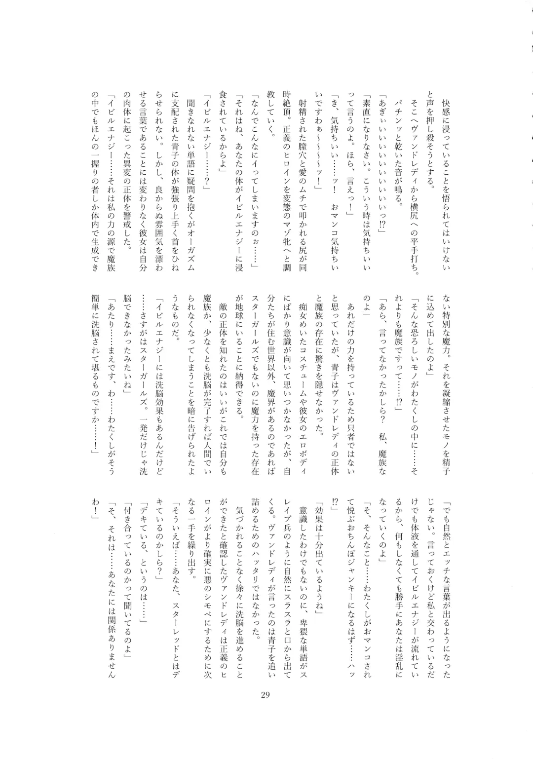 [Wabuki] Hijiri Seitenshi Star Girls Fhentai - Page 31