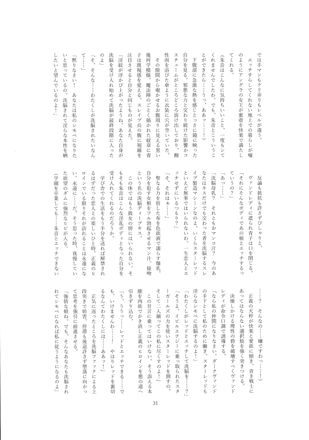 [Wabuki] Hijiri Seitenshi Star Girls Fhentai - Page 33