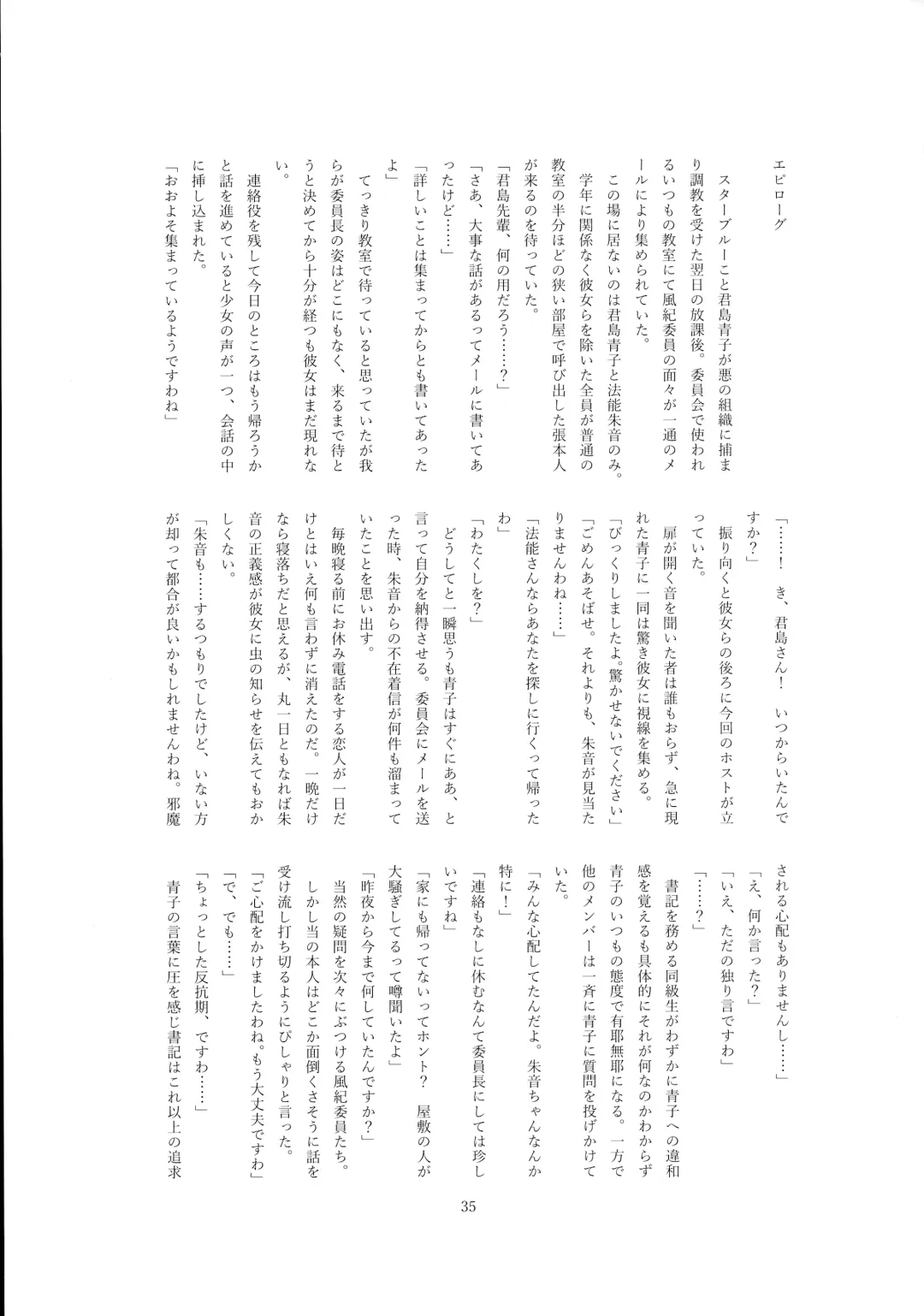 [Wabuki] Hijiri Seitenshi Star Girls Fhentai - Page 37