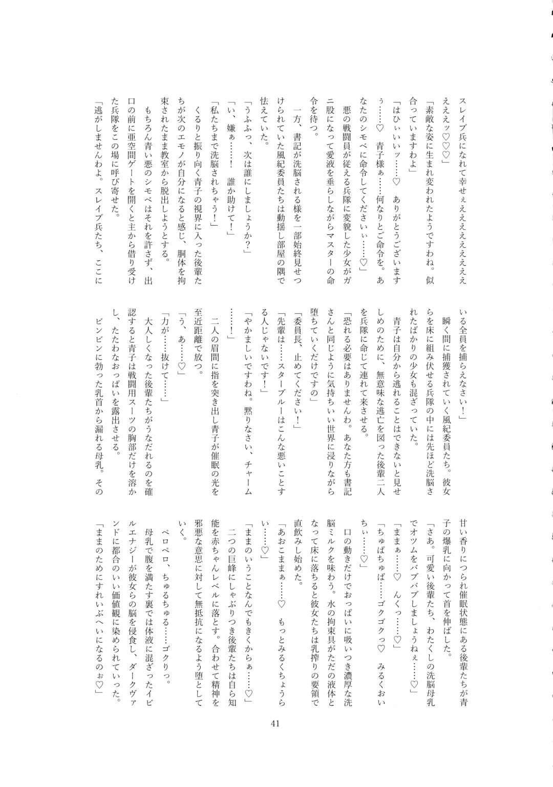 [Wabuki] Hijiri Seitenshi Star Girls Fhentai - Page 43