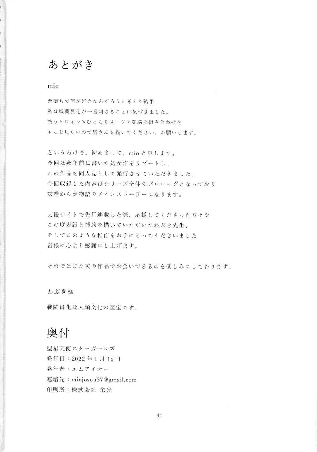 [Wabuki] Hijiri Seitenshi Star Girls Fhentai - Page 46