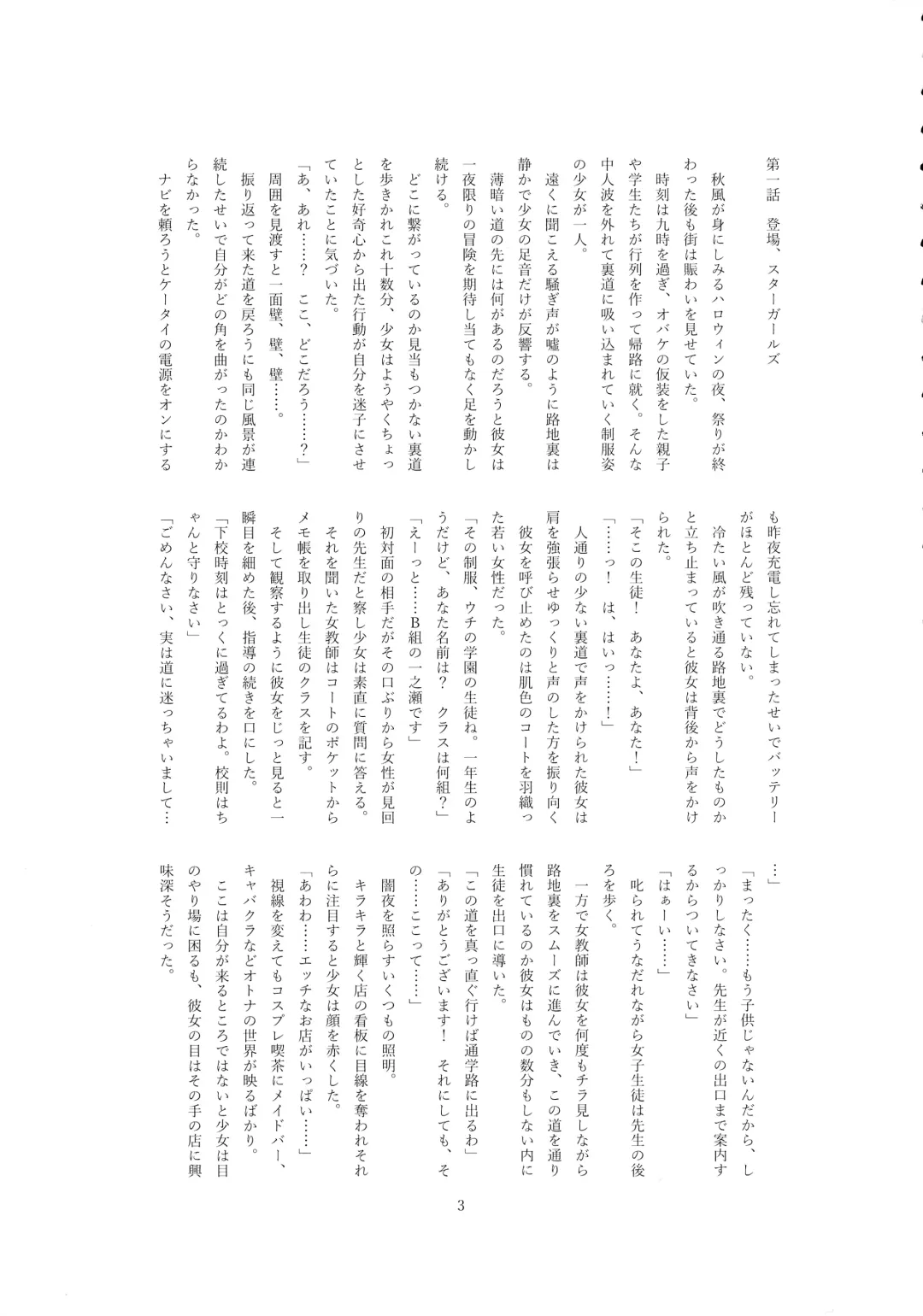 [Wabuki] Hijiri Seitenshi Star Girls Fhentai - Page 5