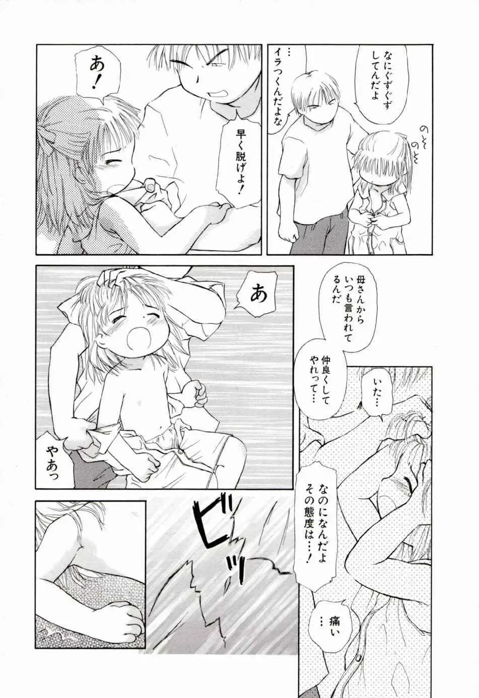 [Yamano Konzaburo] Shoujo Miman Fhentai - Page 101