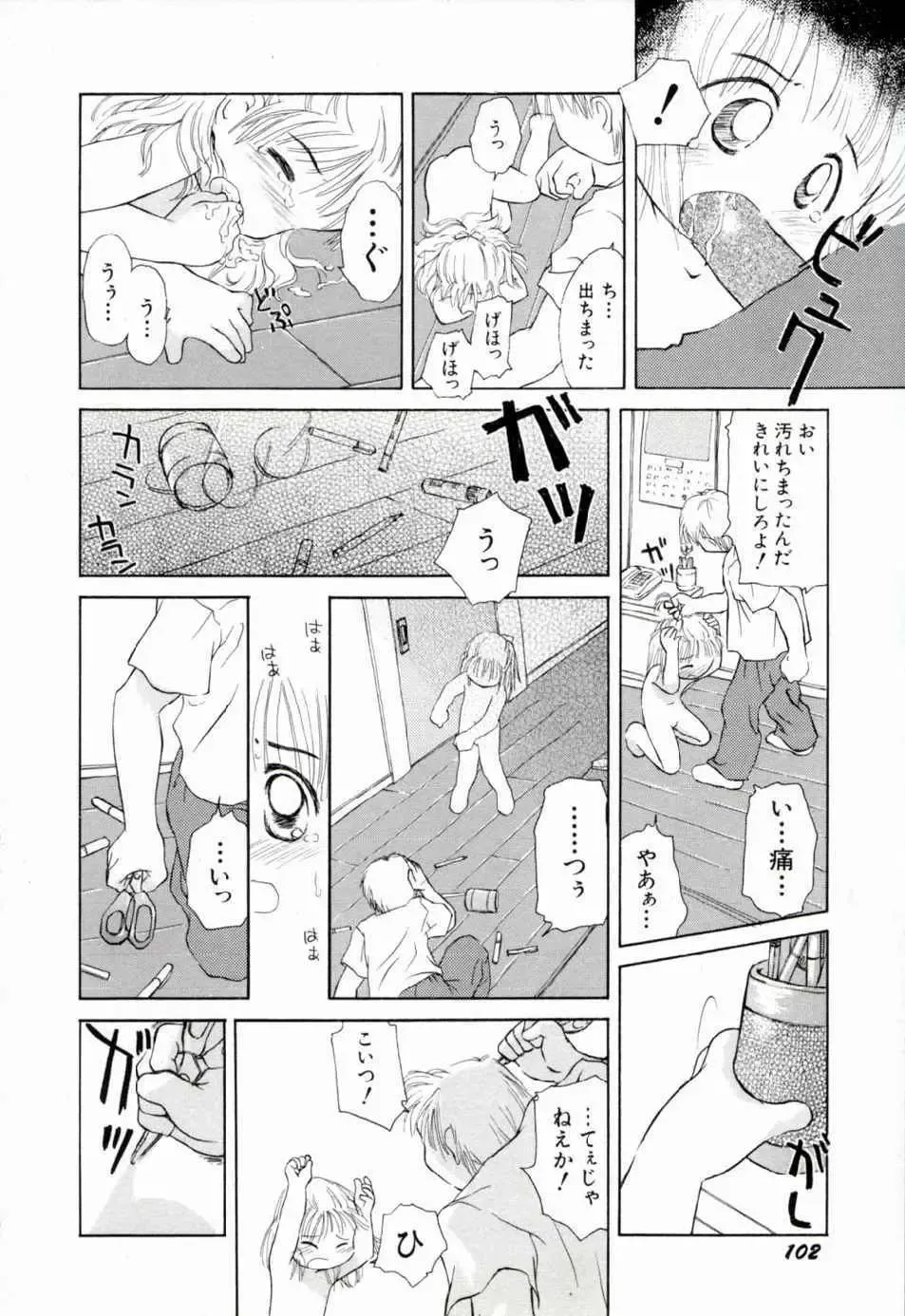 [Yamano Konzaburo] Shoujo Miman Fhentai - Page 105