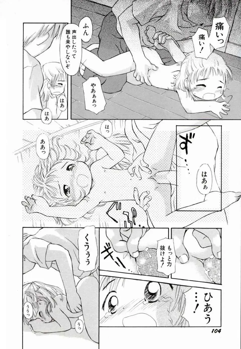 [Yamano Konzaburo] Shoujo Miman Fhentai - Page 107