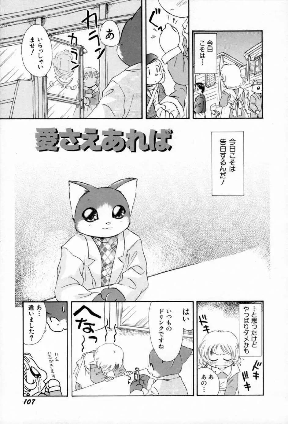 [Yamano Konzaburo] Shoujo Miman Fhentai - Page 110