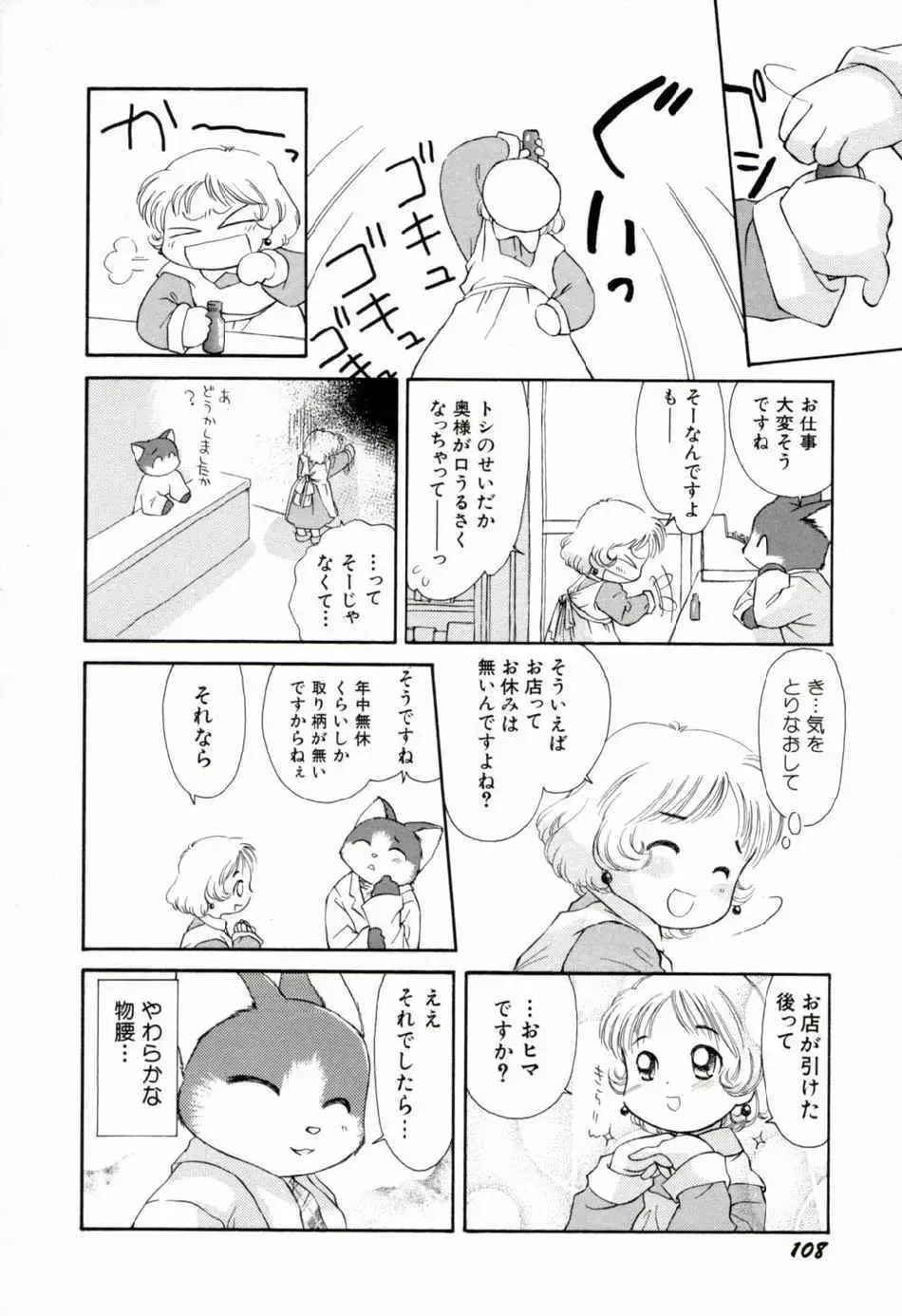 [Yamano Konzaburo] Shoujo Miman Fhentai - Page 111