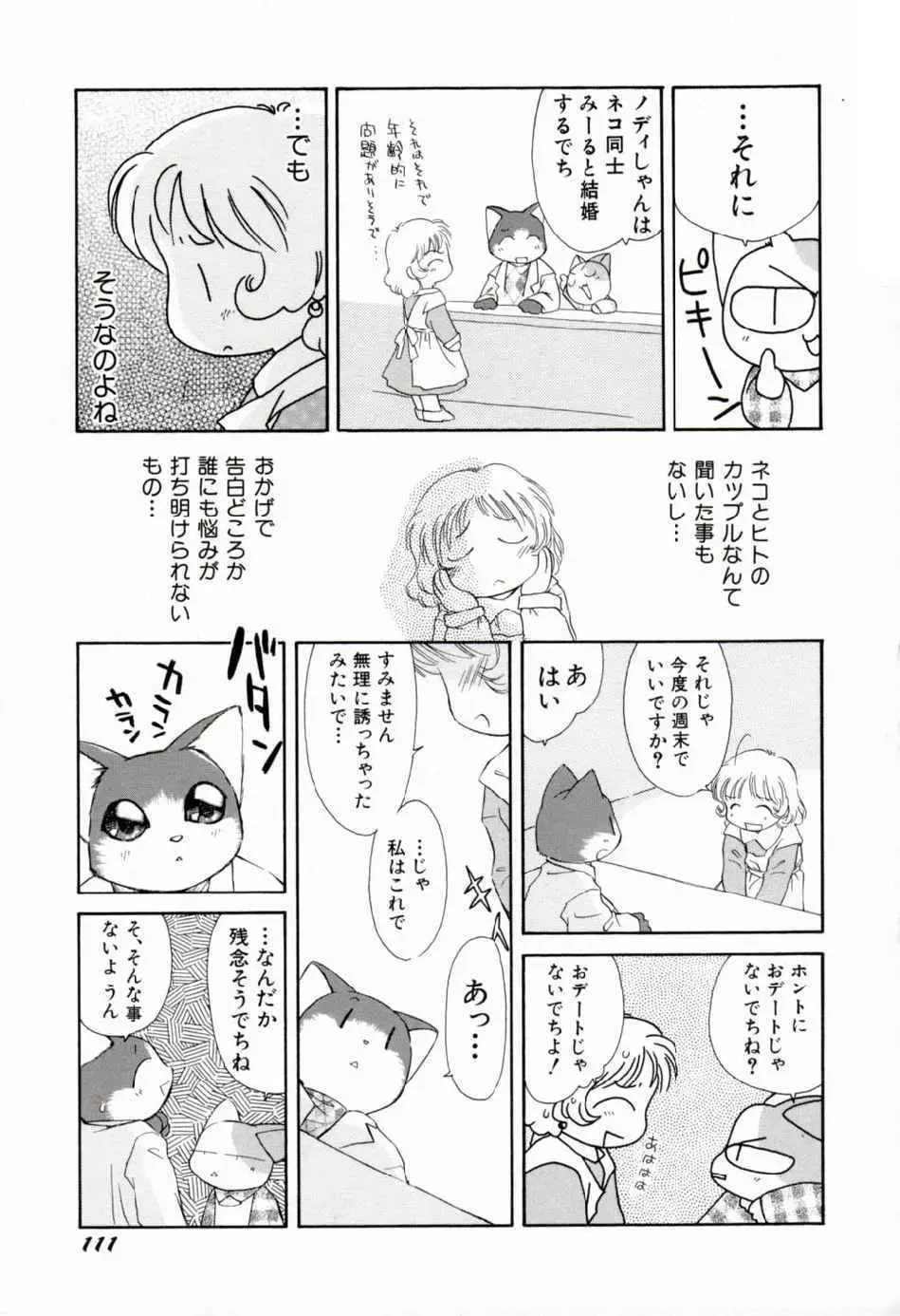 [Yamano Konzaburo] Shoujo Miman Fhentai - Page 114