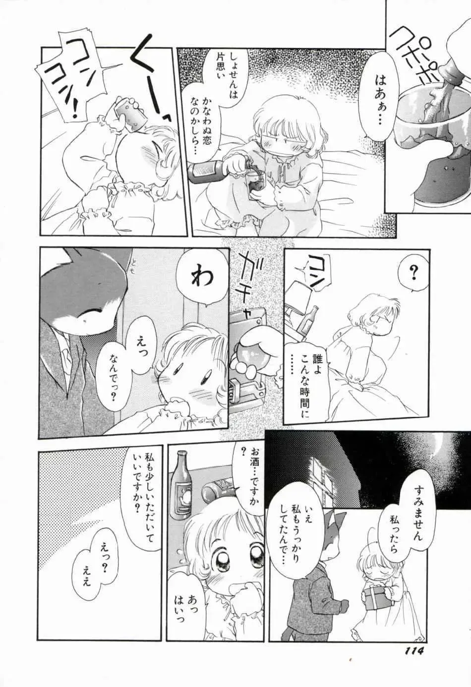 [Yamano Konzaburo] Shoujo Miman Fhentai - Page 117