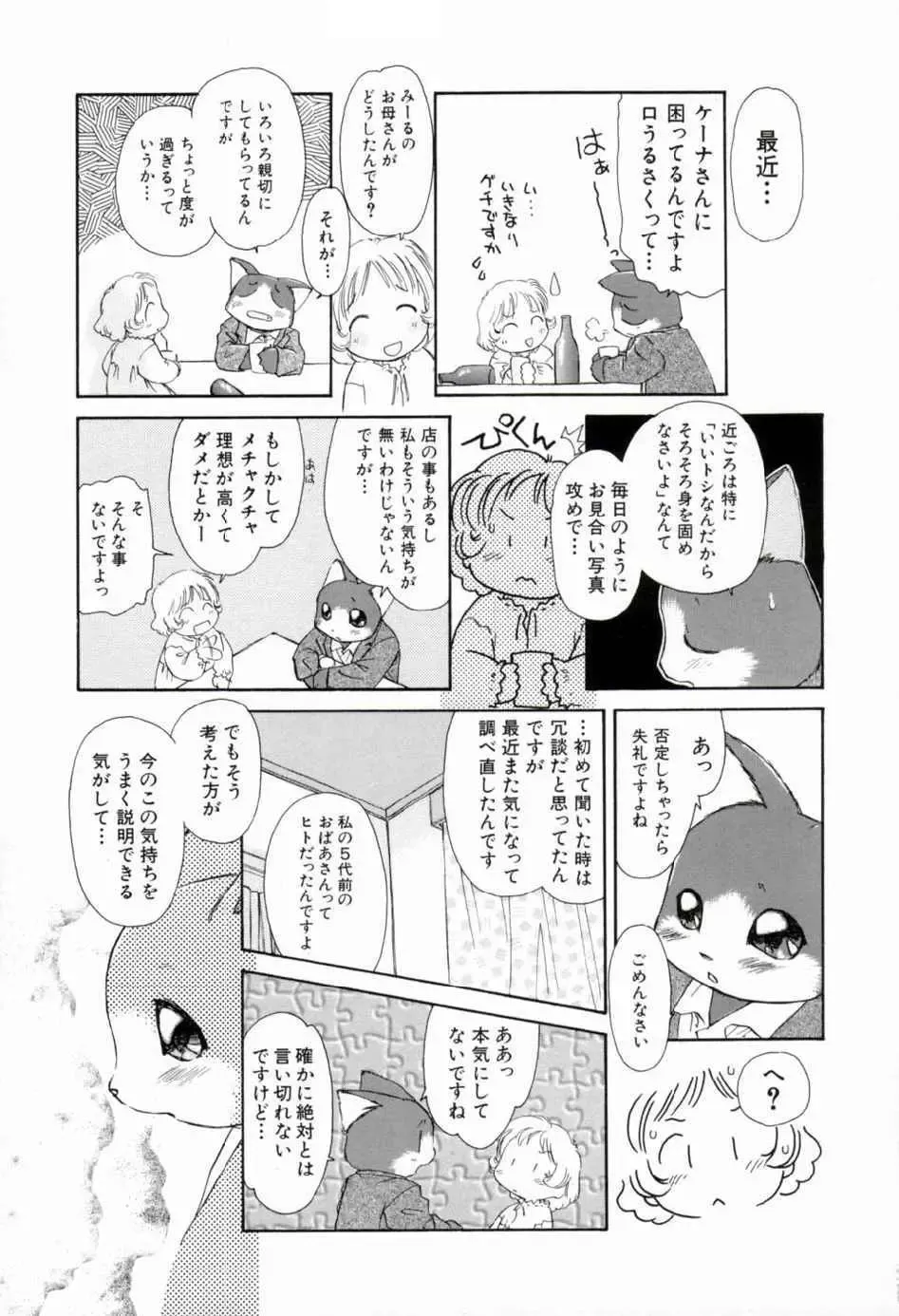 [Yamano Konzaburo] Shoujo Miman Fhentai - Page 118