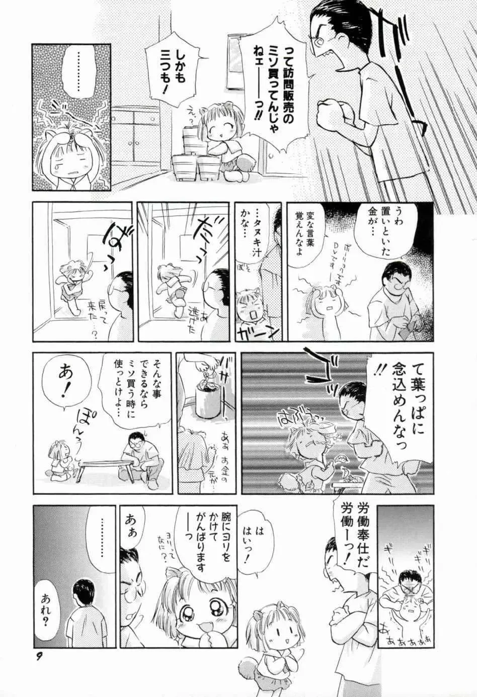 [Yamano Konzaburo] Shoujo Miman Fhentai - Page 12