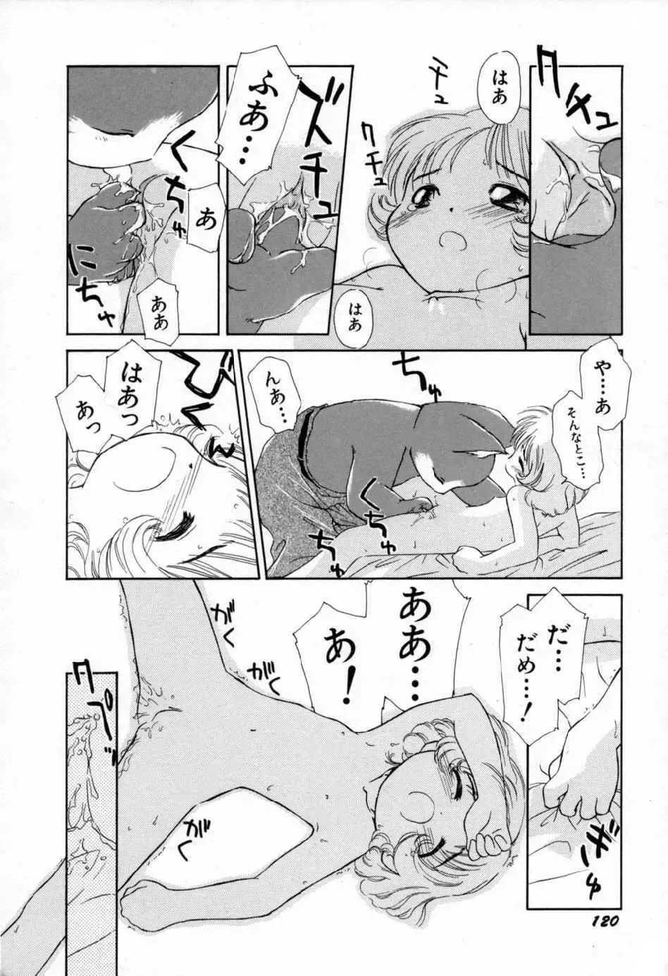 [Yamano Konzaburo] Shoujo Miman Fhentai - Page 123