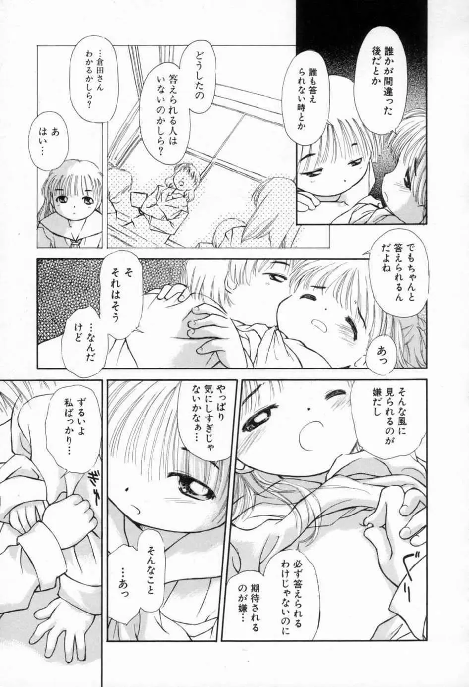 [Yamano Konzaburo] Shoujo Miman Fhentai - Page 134