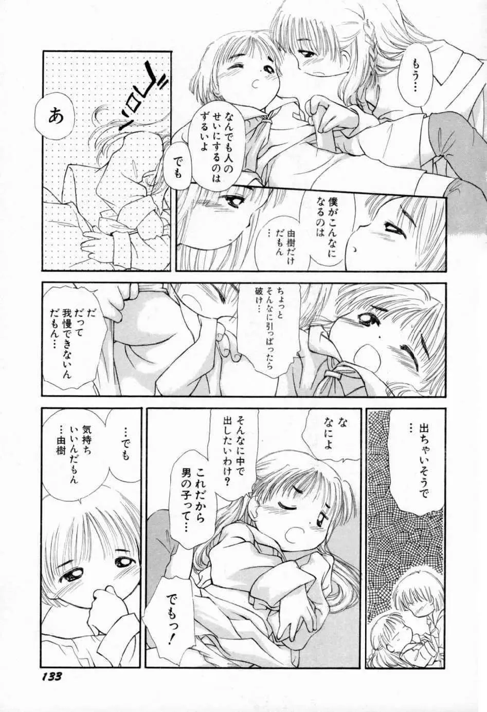 [Yamano Konzaburo] Shoujo Miman Fhentai - Page 136