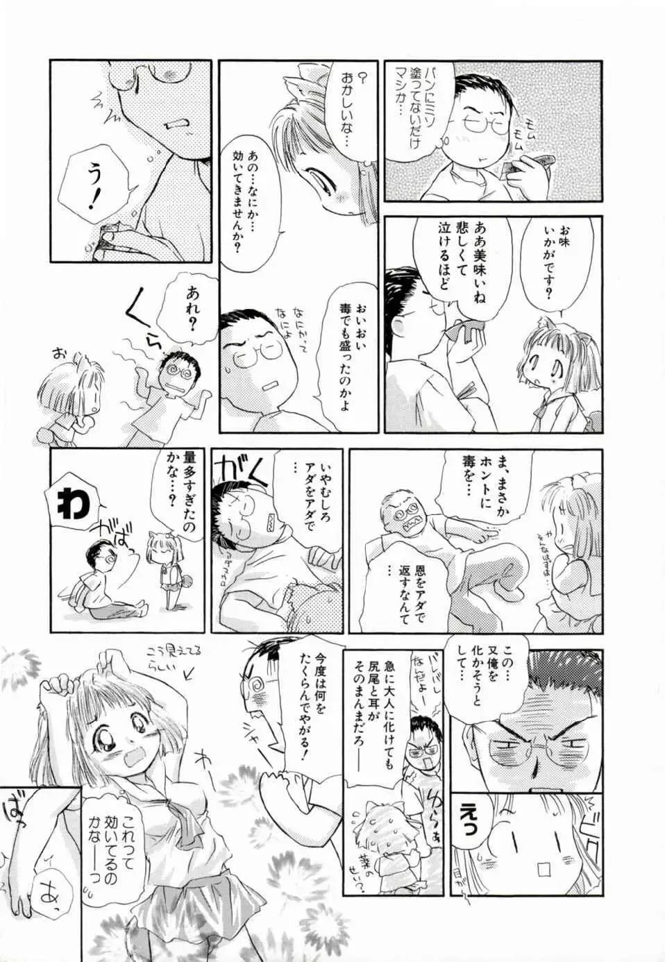 [Yamano Konzaburo] Shoujo Miman Fhentai - Page 14