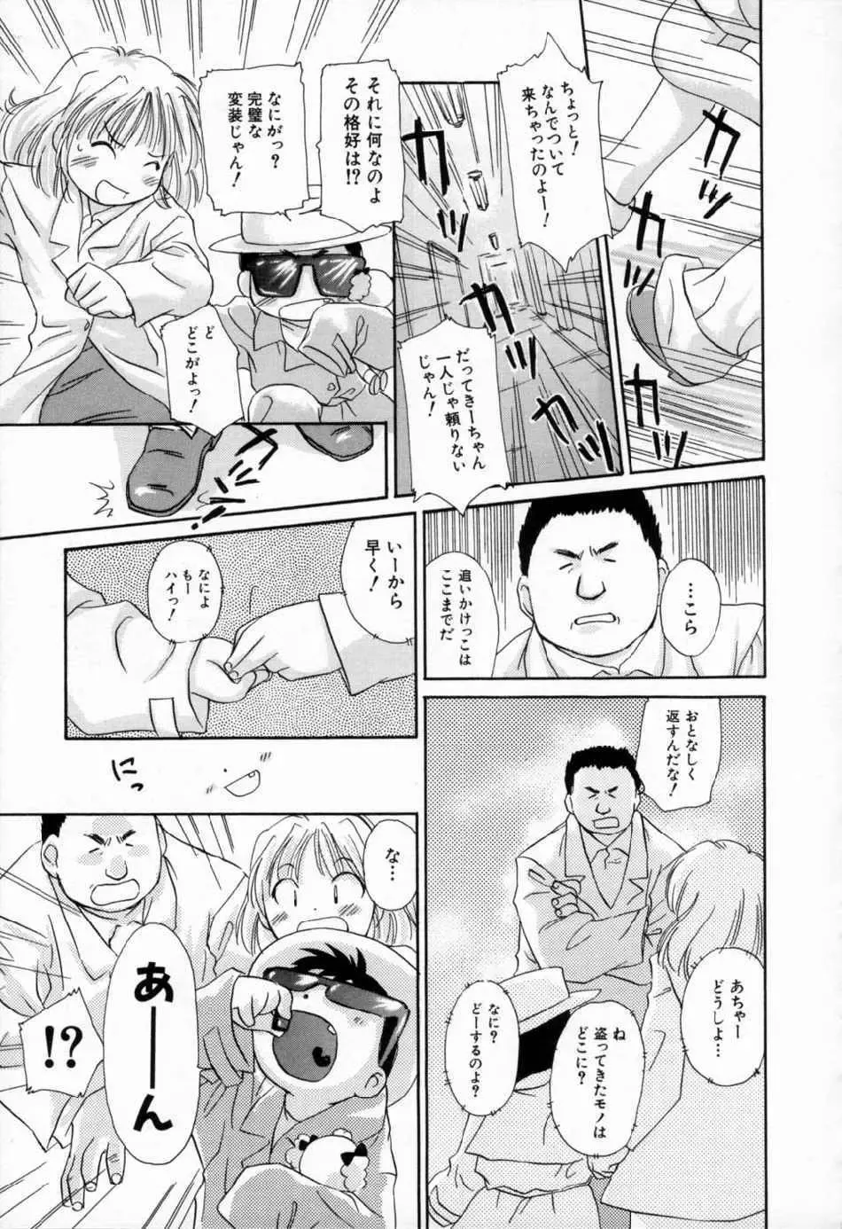 [Yamano Konzaburo] Shoujo Miman Fhentai - Page 146