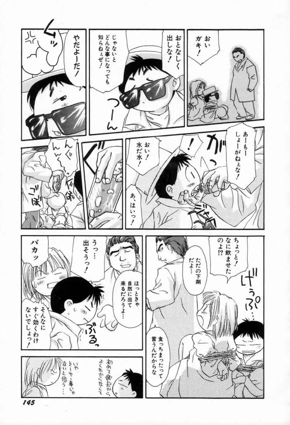 [Yamano Konzaburo] Shoujo Miman Fhentai - Page 148