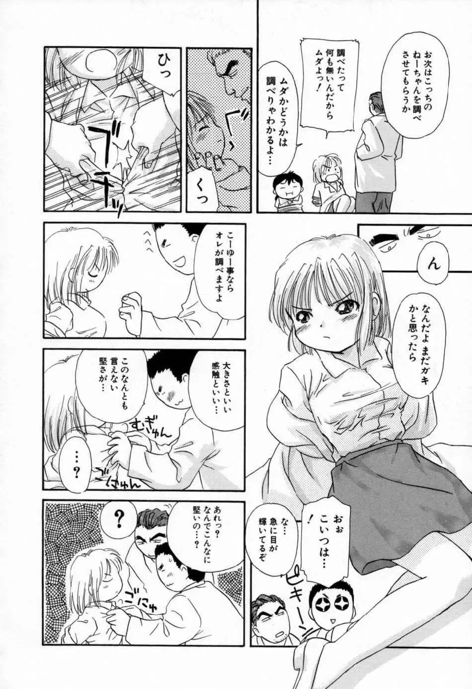 [Yamano Konzaburo] Shoujo Miman Fhentai - Page 149