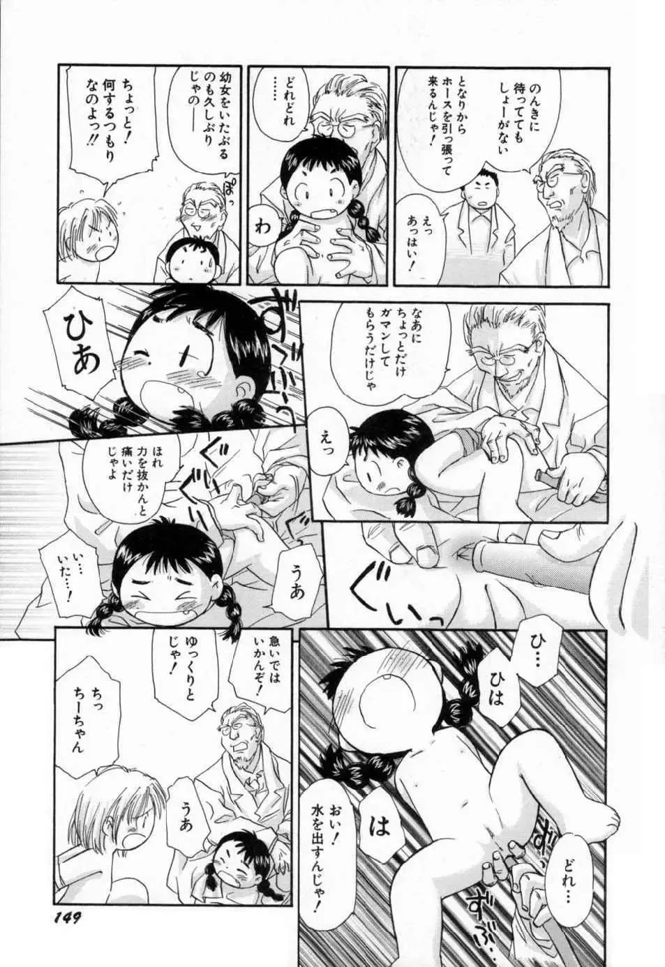 [Yamano Konzaburo] Shoujo Miman Fhentai - Page 152