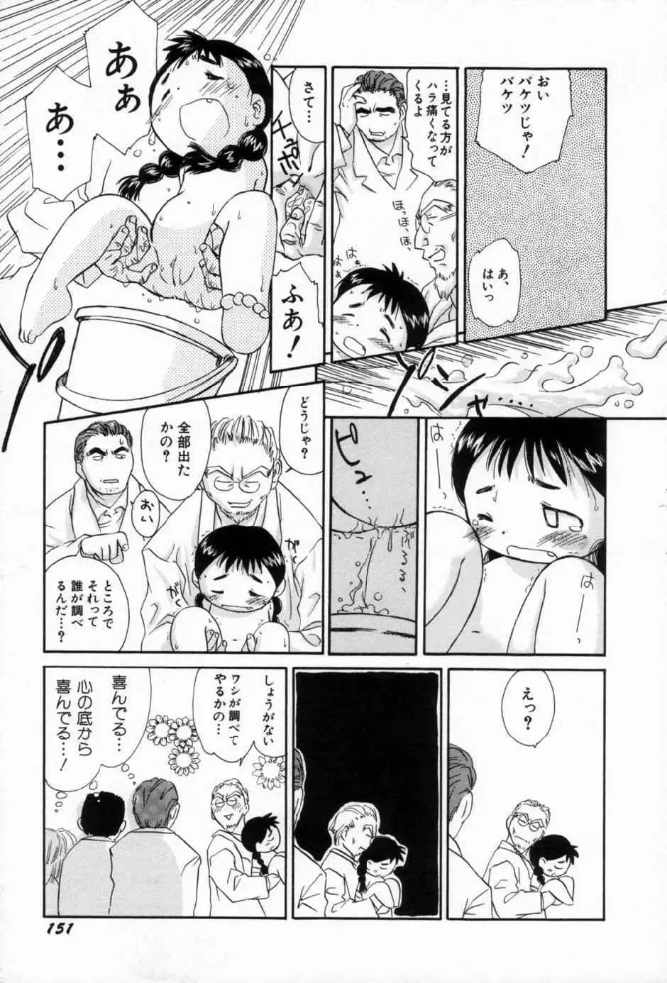 [Yamano Konzaburo] Shoujo Miman Fhentai - Page 154