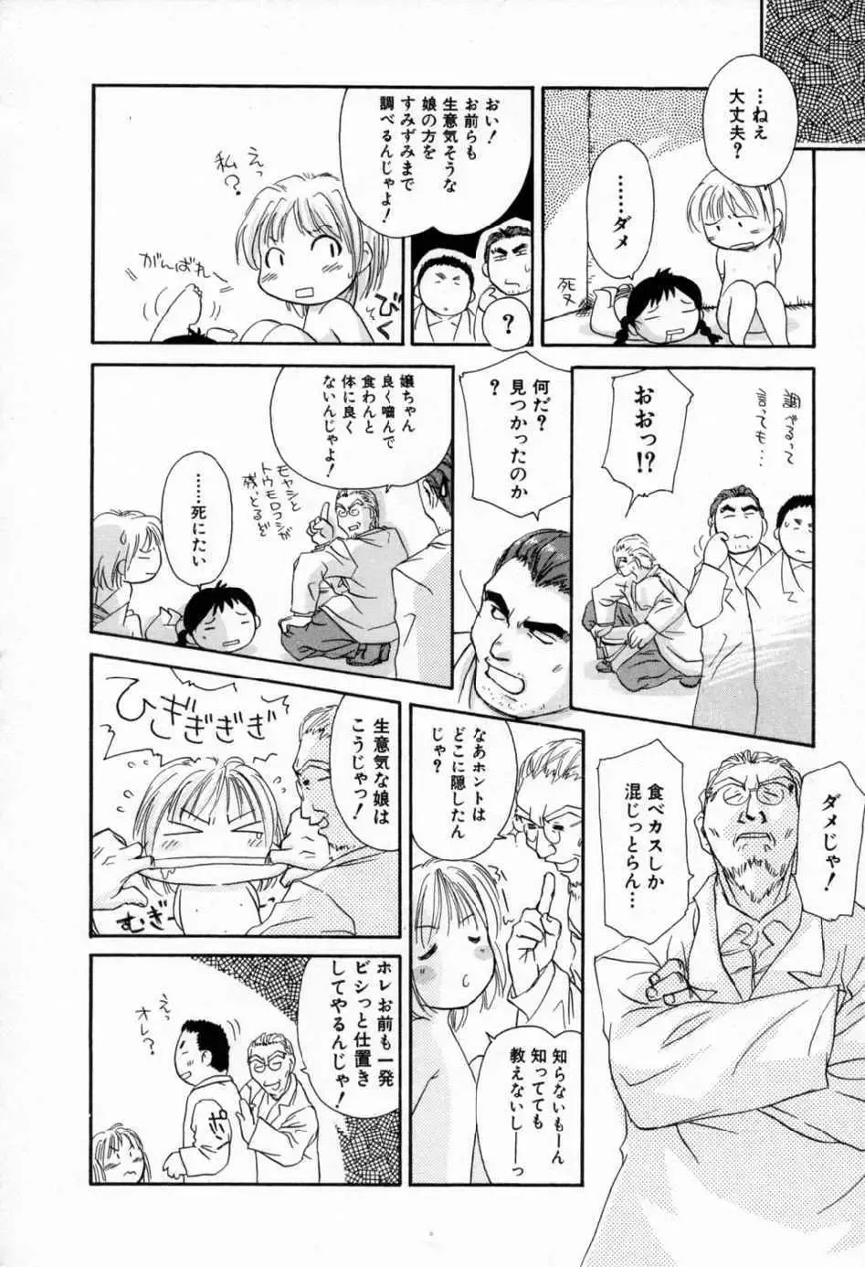 [Yamano Konzaburo] Shoujo Miman Fhentai - Page 155