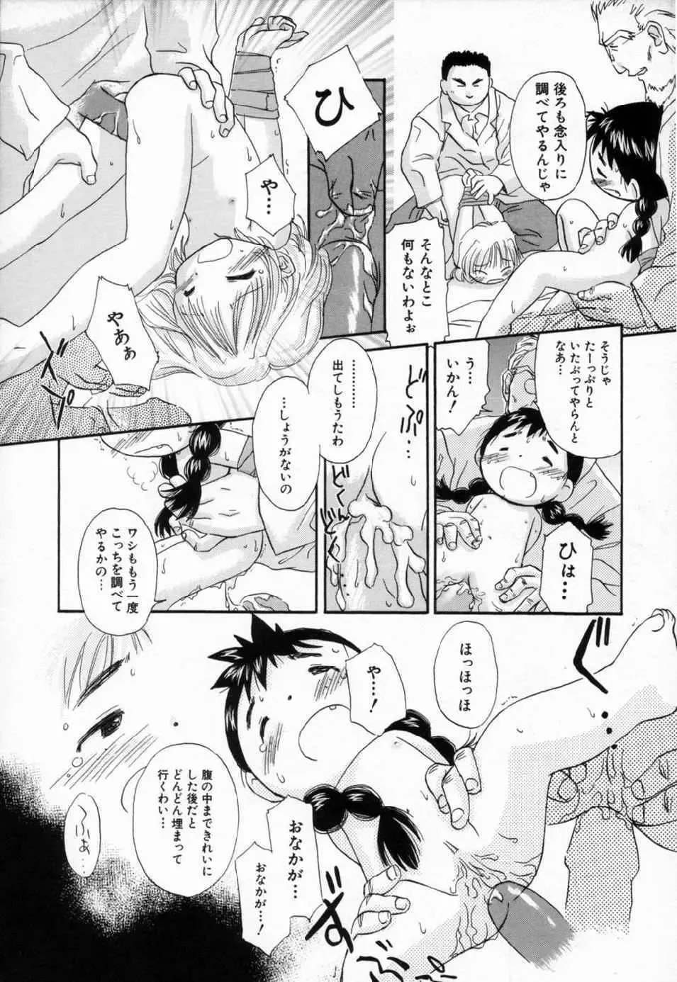 [Yamano Konzaburo] Shoujo Miman Fhentai - Page 161