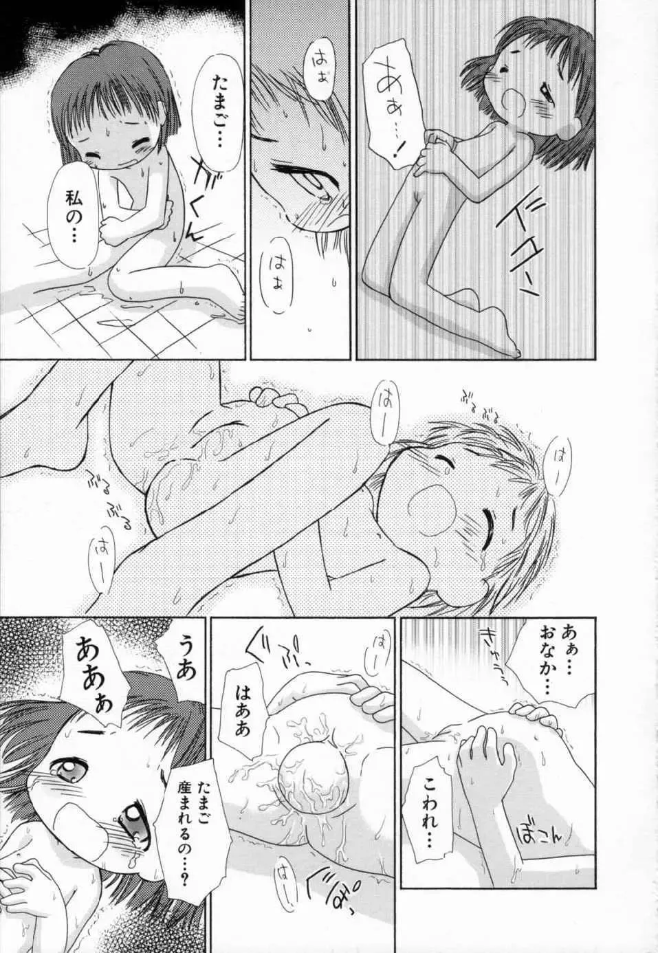 [Yamano Konzaburo] Shoujo Miman Fhentai - Page 172