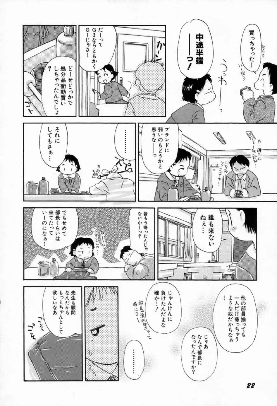 [Yamano Konzaburo] Shoujo Miman Fhentai - Page 25