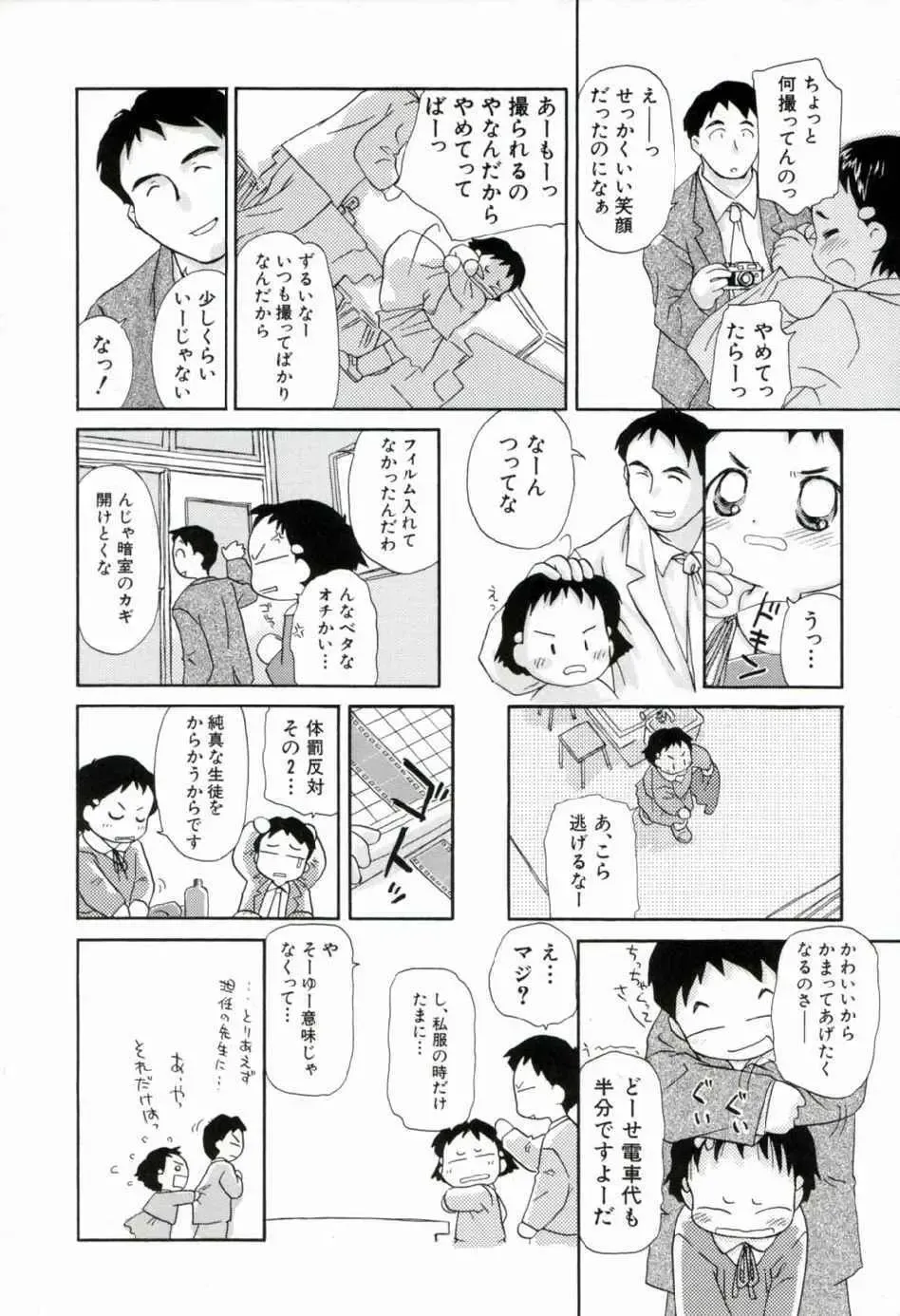 [Yamano Konzaburo] Shoujo Miman Fhentai - Page 27