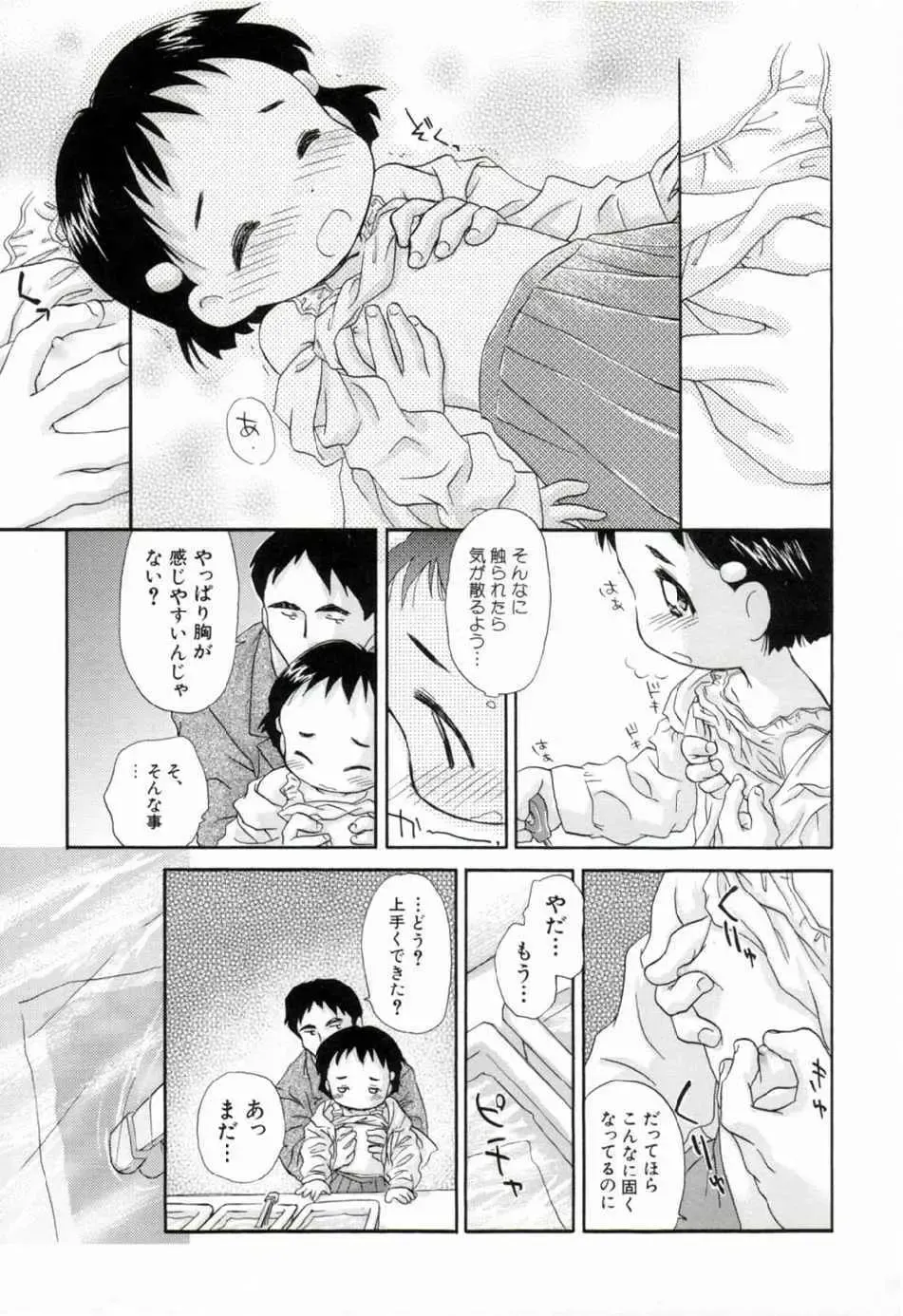 [Yamano Konzaburo] Shoujo Miman Fhentai - Page 32