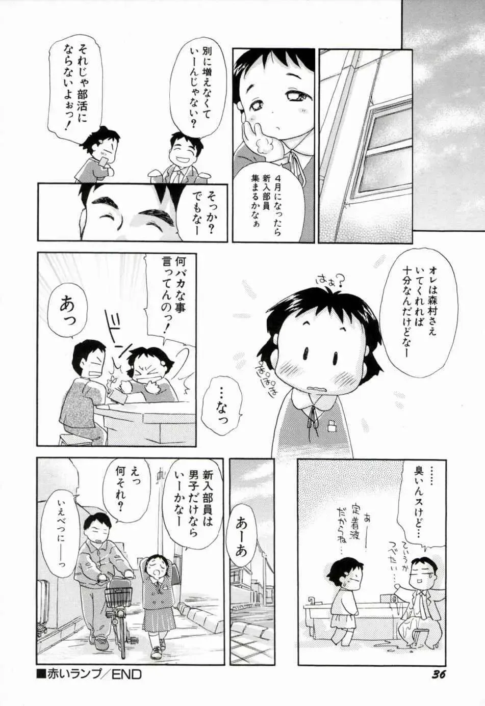 [Yamano Konzaburo] Shoujo Miman Fhentai - Page 39