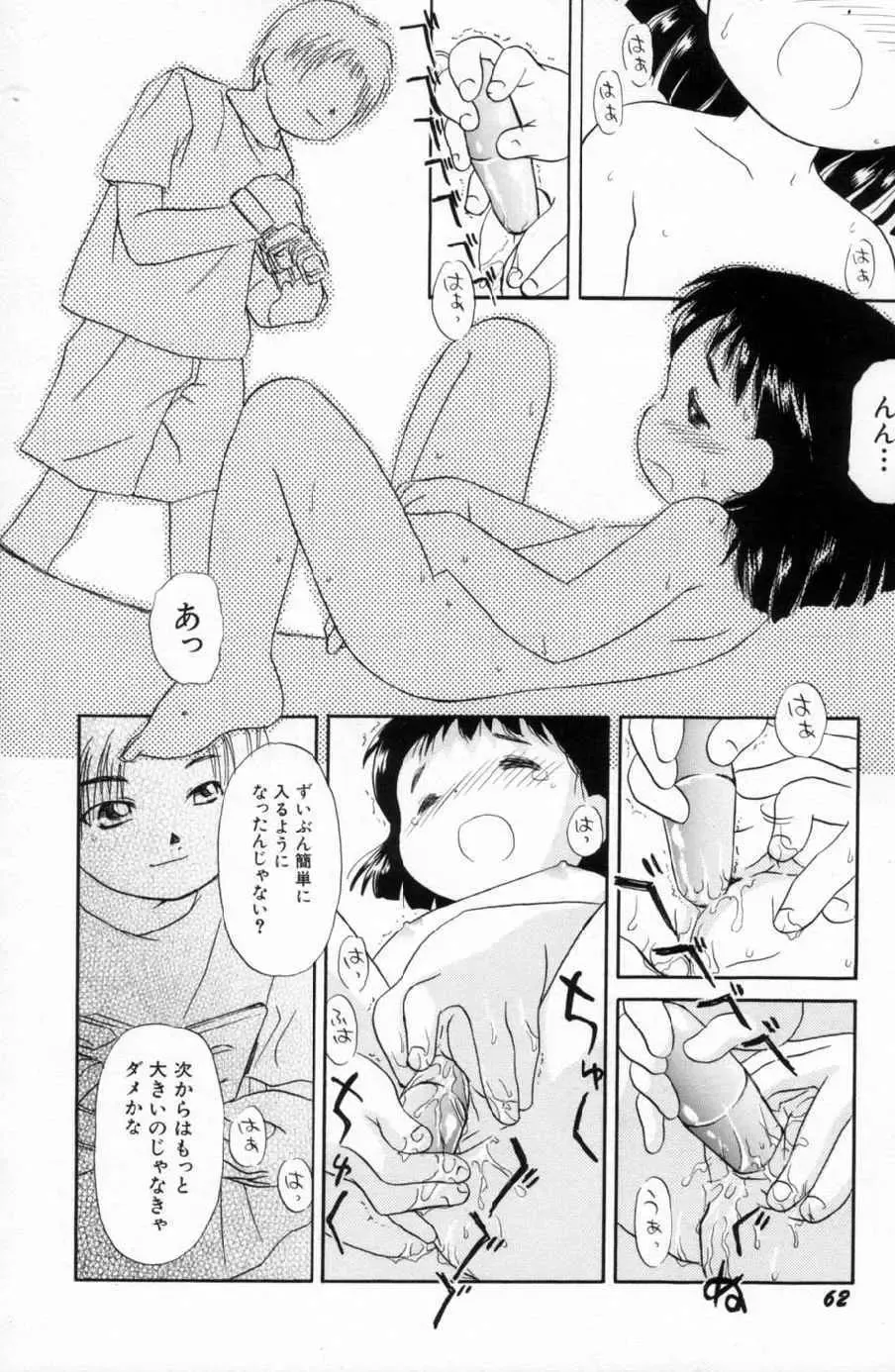 [Yamano Konzaburo] Shoujo Miman Fhentai - Page 65