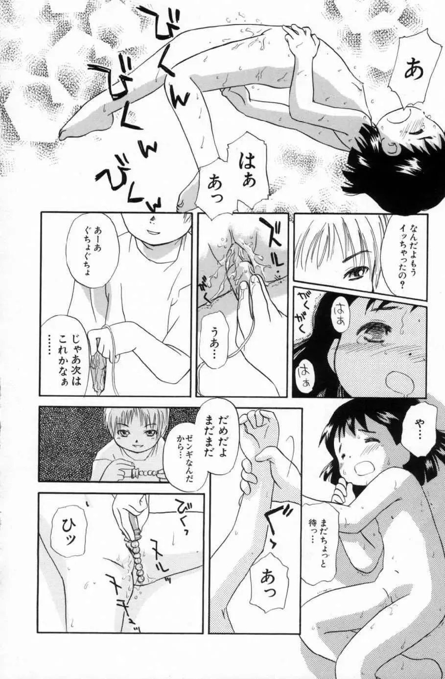 [Yamano Konzaburo] Shoujo Miman Fhentai - Page 67
