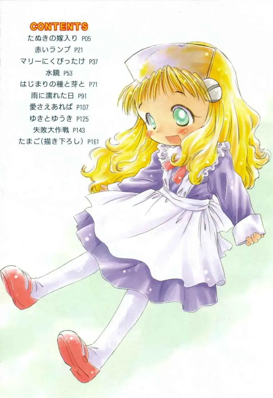 [Yamano Konzaburo] Shoujo Miman Fhentai - Page 7