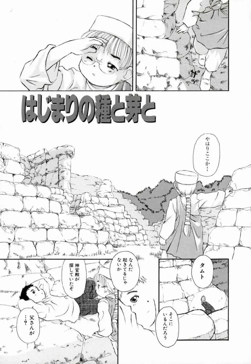 [Yamano Konzaburo] Shoujo Miman Fhentai - Page 74