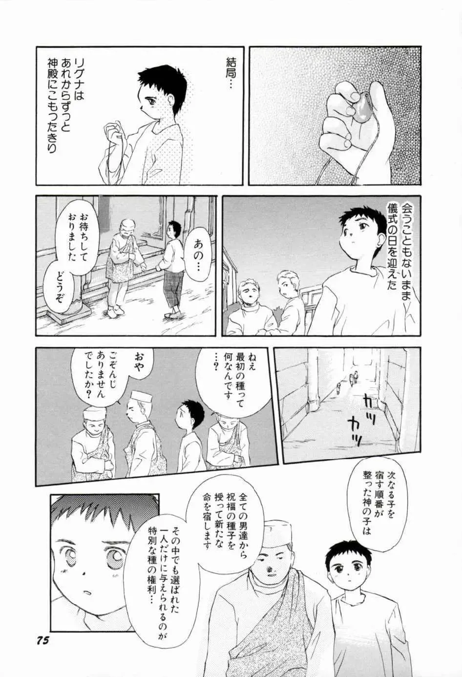 [Yamano Konzaburo] Shoujo Miman Fhentai - Page 78