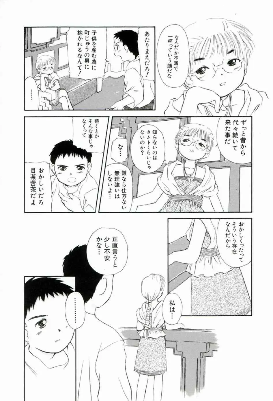 [Yamano Konzaburo] Shoujo Miman Fhentai - Page 79