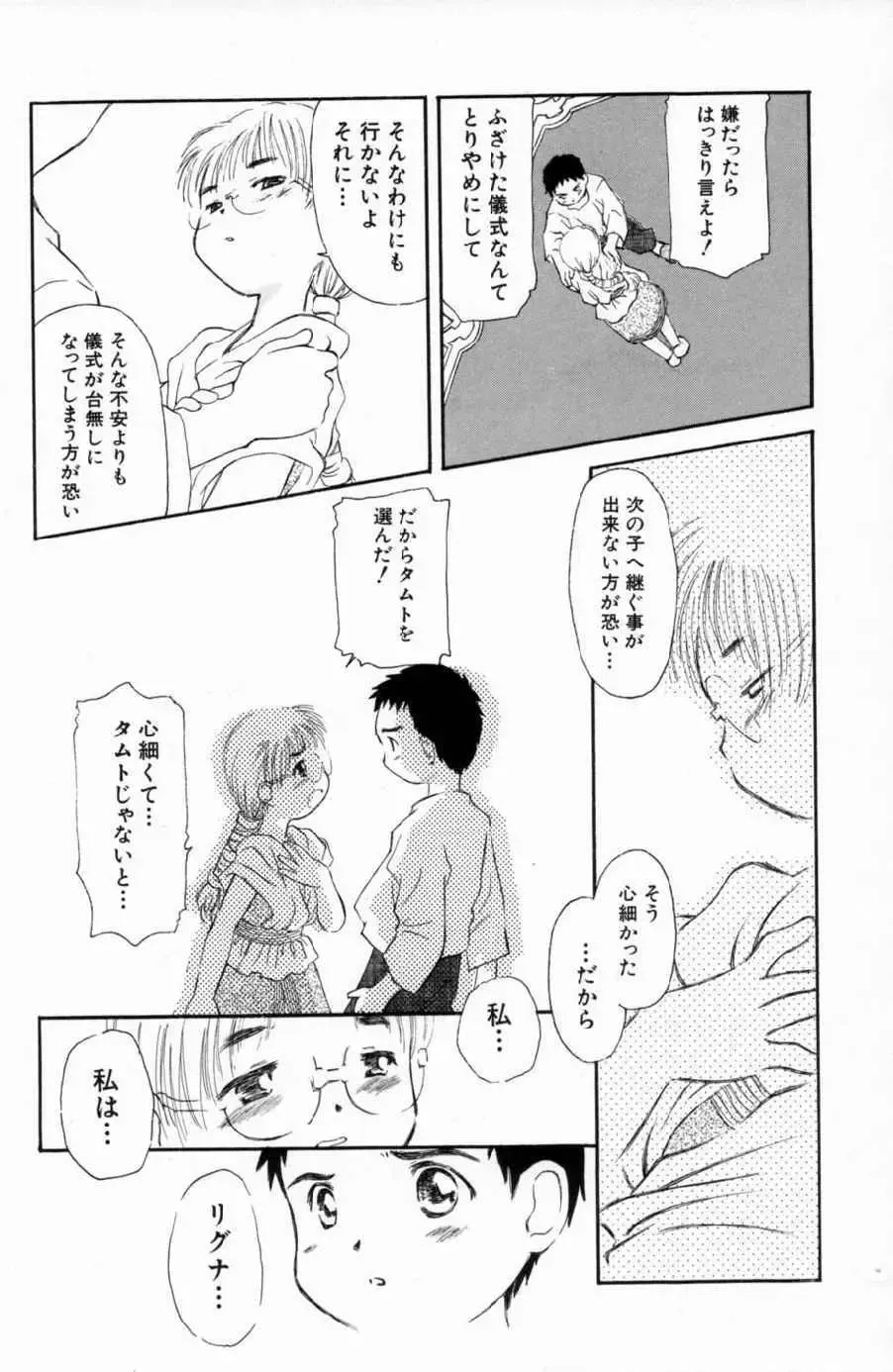 [Yamano Konzaburo] Shoujo Miman Fhentai - Page 80