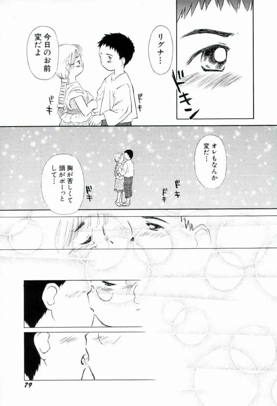 [Yamano Konzaburo] Shoujo Miman Fhentai - Page 82